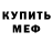 МЕТАДОН белоснежный sybersonik